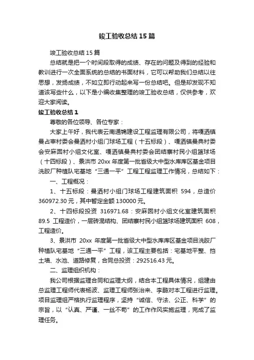 竣工验收总结15篇