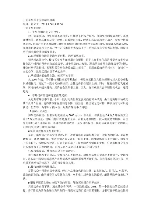 现在买房和卖房的十大理由