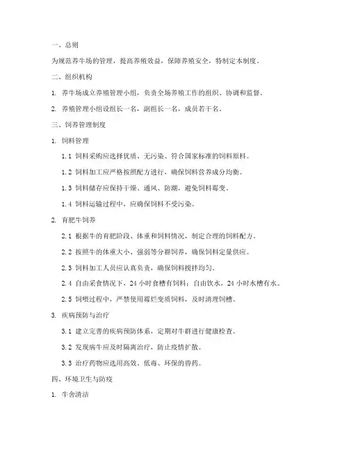 养牛场管理制度范本