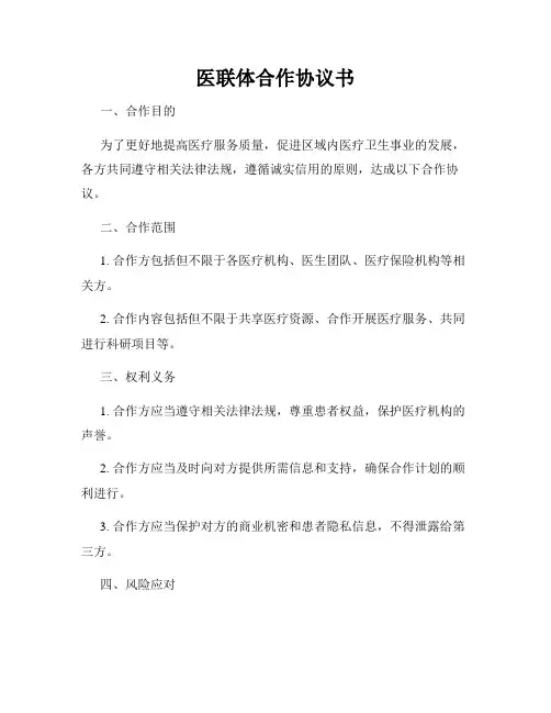 医联体合作协议书