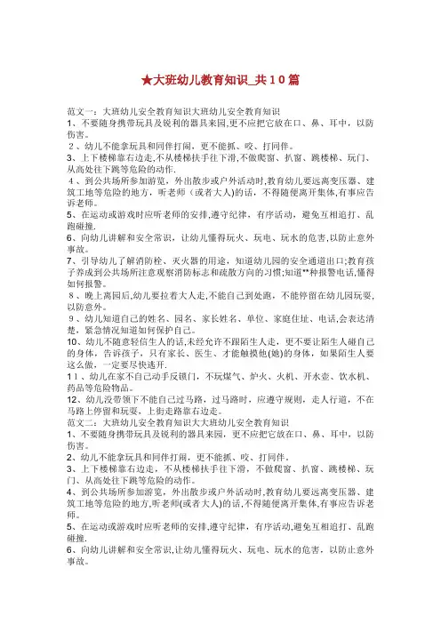 大班幼儿教育知识_共10篇