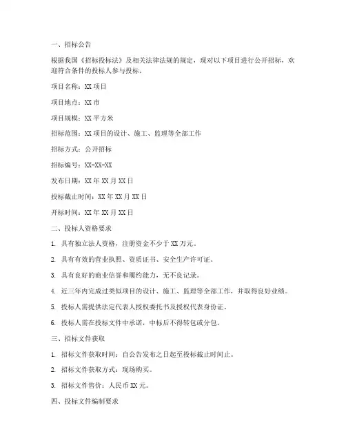 费率下浮招标文件范本