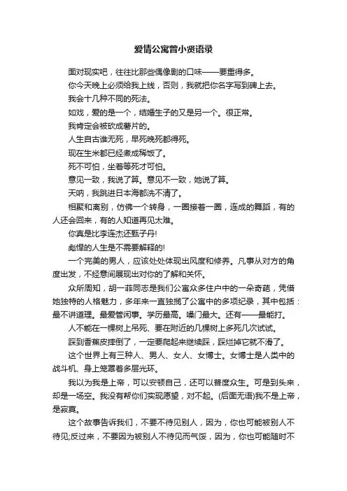 爱情公寓曾小贤语录
