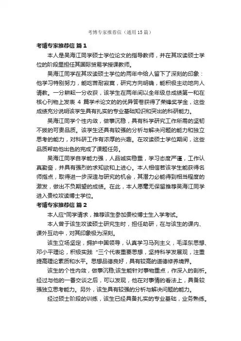 考博专家推荐信（通用15篇）