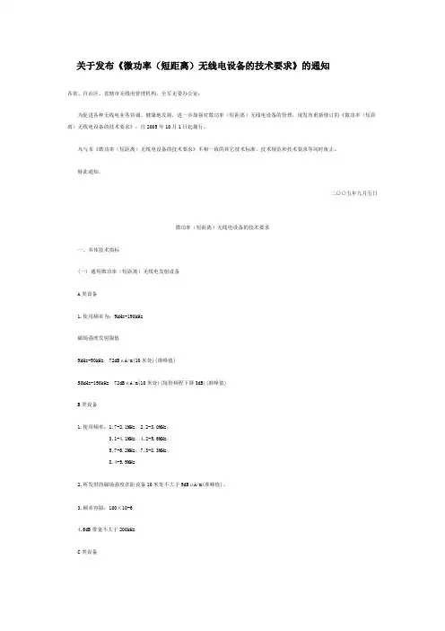 中国无线标准