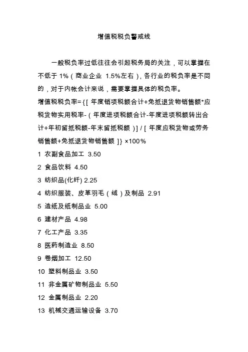 增值税税负警戒线