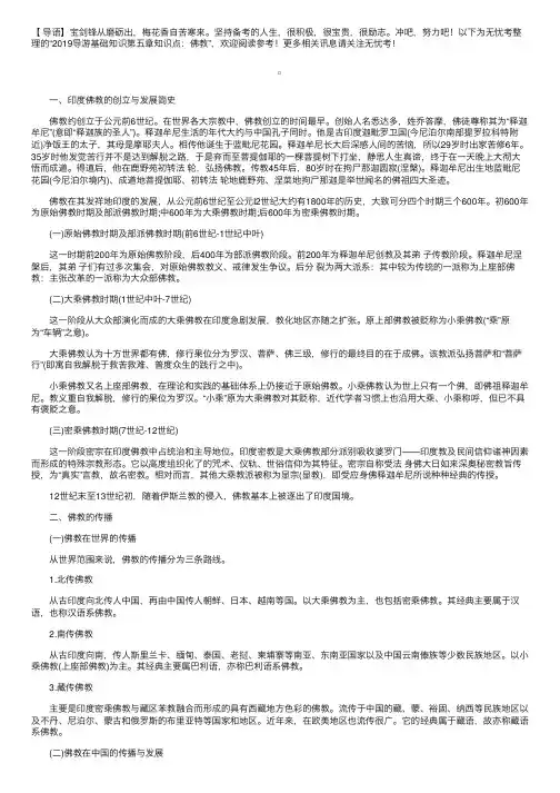 2019导游基础知识第五章知识点：佛教