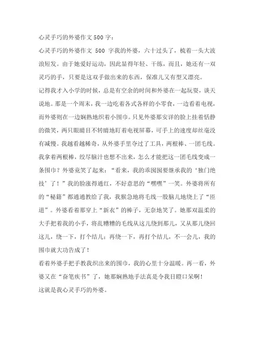 心灵手巧的外婆作文500字