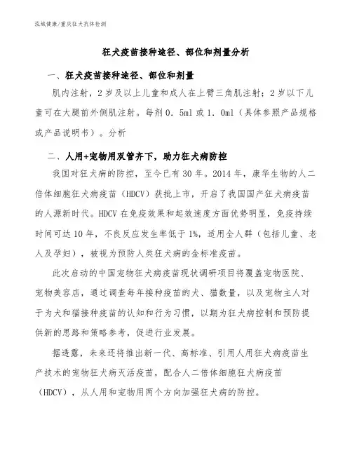 狂犬疫苗接种途径、部位和剂量分析-重庆狂犬抗体检查