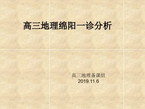 高三地理诊断性考试分析