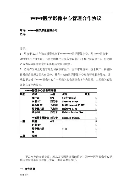 第三方独立医学影像中心共建半托管阶梯收费模版