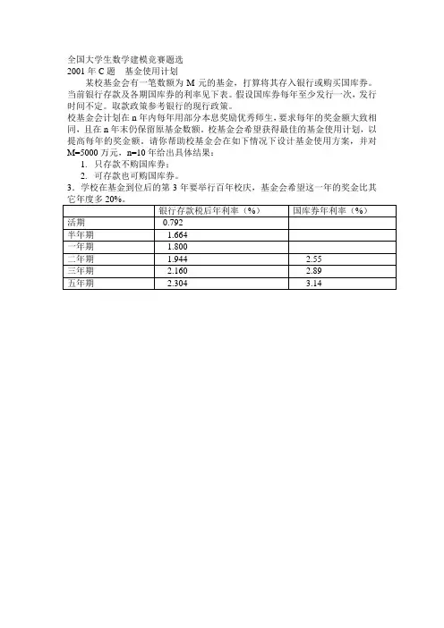 全国大学生数学建模竞赛题选