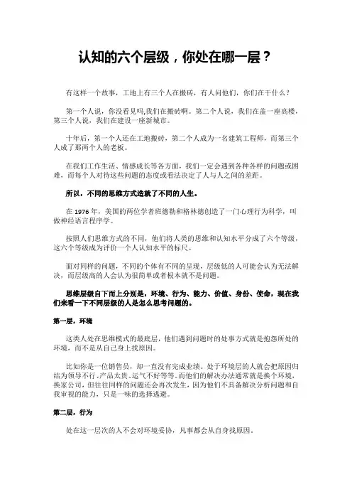 认知的六个层级,你处在哪一层？