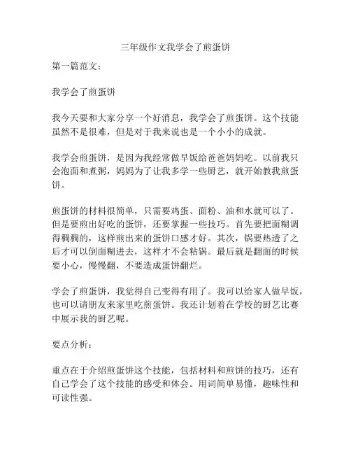 三年级作文我学会了煎蛋饼