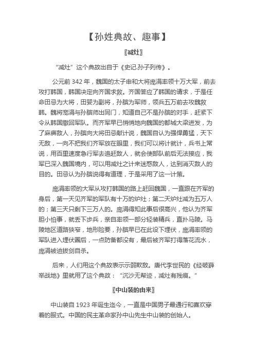 孙姓典故