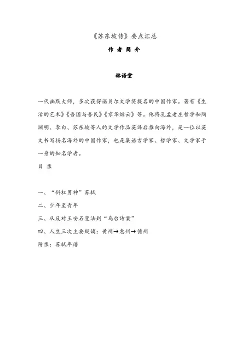苏东坡传 要点