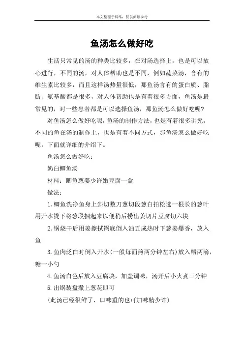 鱼汤怎么做好吃