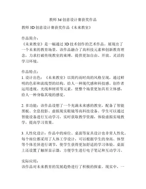 教师3d 创意设计赛获奖作品
