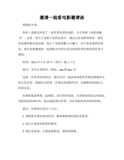 邀请一起看电影邀请函