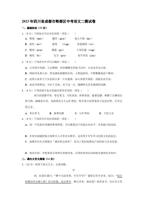 2023年四川省成都市郫都区中考语文二模试卷(含答案)