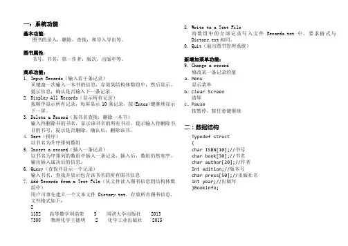 C语言程序设计报告(菜单+源码+测试)