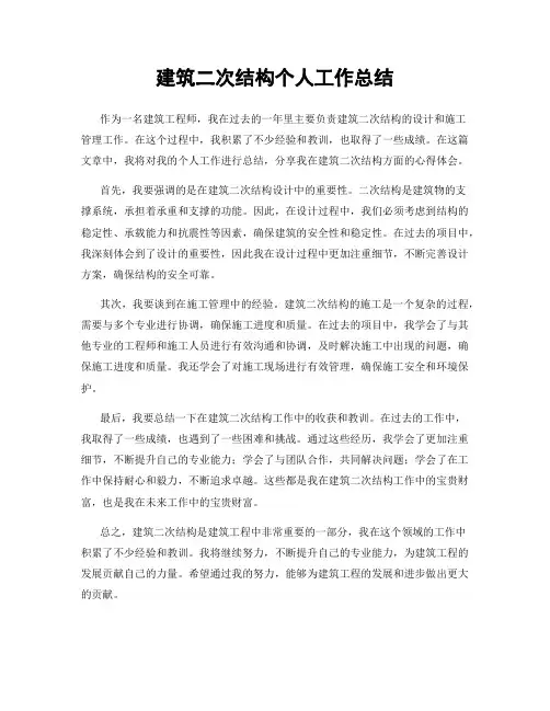 建筑二次结构个人工作总结
