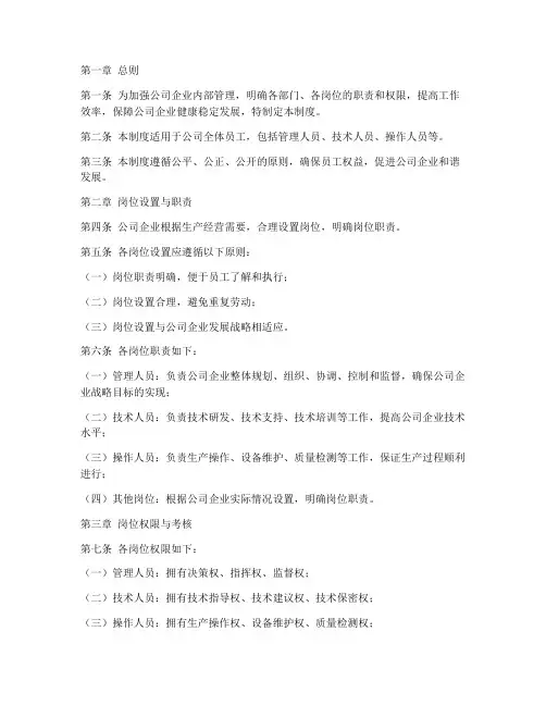 公司企业岗位管理制度