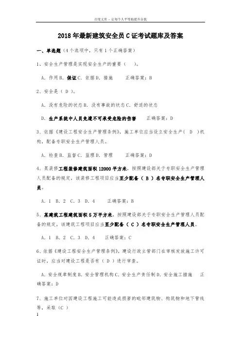 2018年建筑安全员CB证考试题库及答案(供参考)