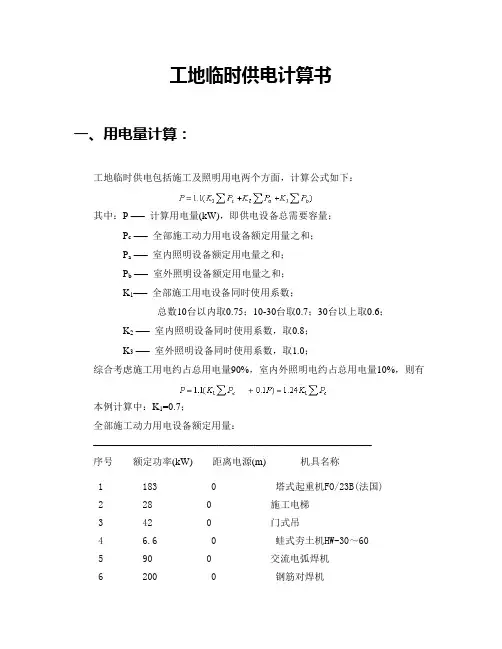 临时用电计算