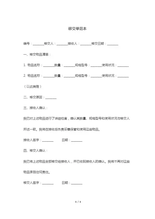 移交单范本