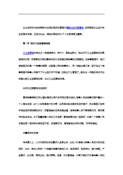 大客户营销的精细化过程管控5步走