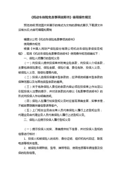 《机动车保险免责事项说明书》使用操作规范