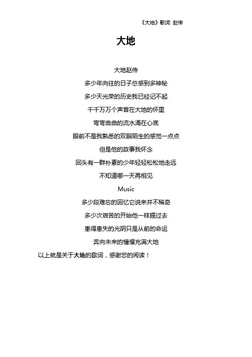 《大地》歌词 赵传