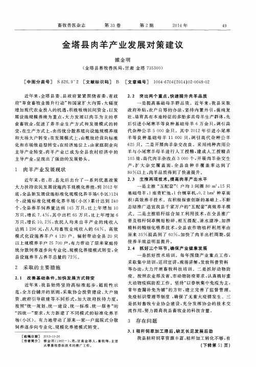 金塔县肉羊产业发展对策建议