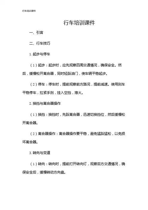 行车培训课件