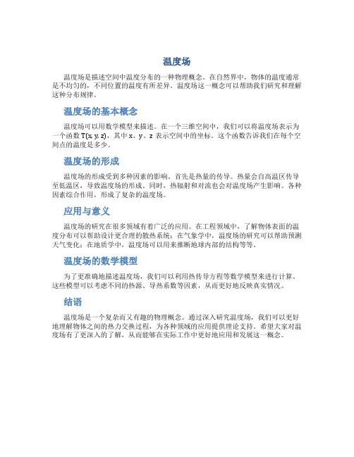 温度场资料