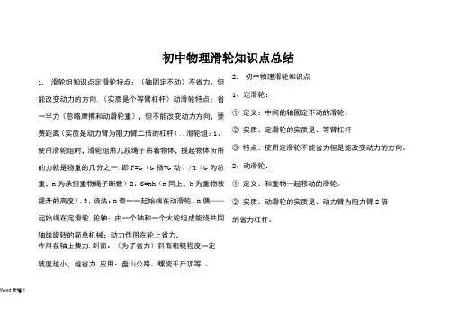 初中物理滑轮知识点总结