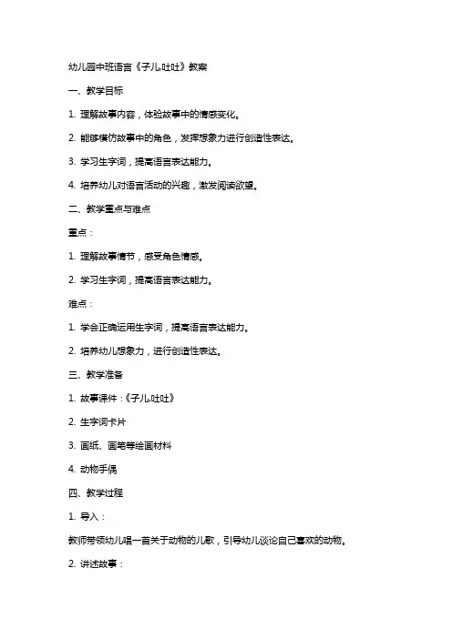 幼儿园中班语言《子儿,吐吐》教案
