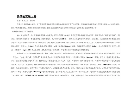 美国的五星上将