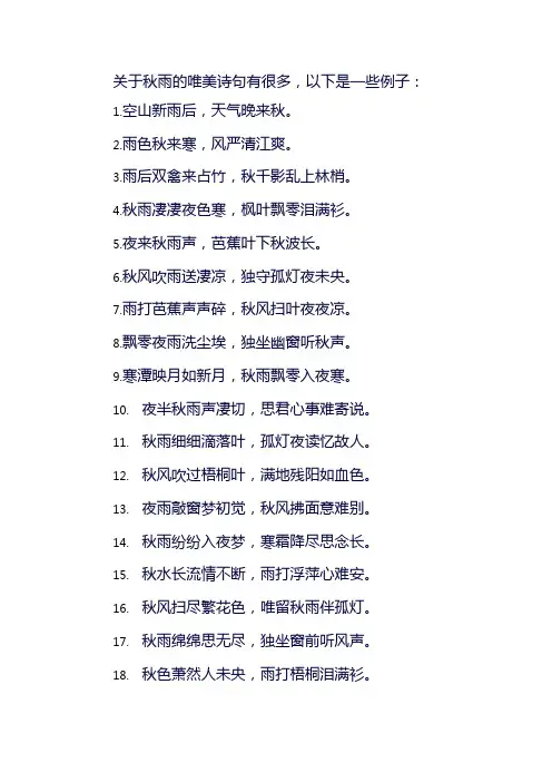 关于秋雨的唯美诗句