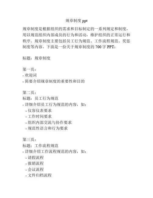 规章制度ppt