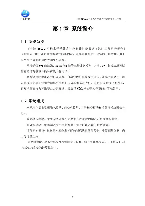 丰海单桩水平承载力计算软件用户手册