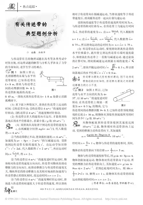 有关传送带的典型题例分析