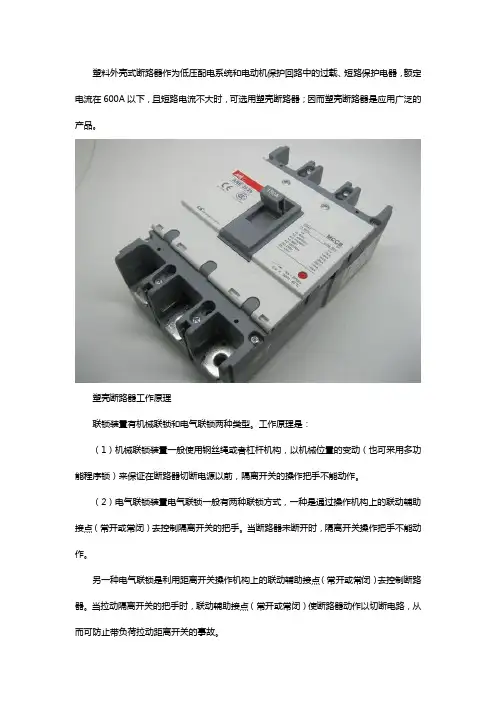 ABB塑壳断路器