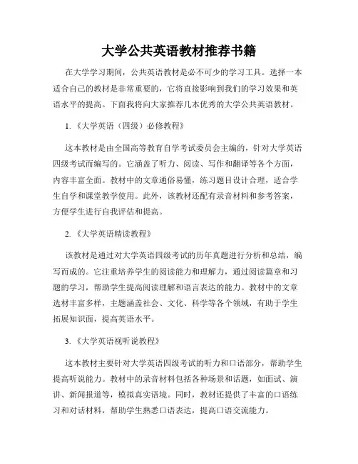 大学公共英语教材推荐书籍