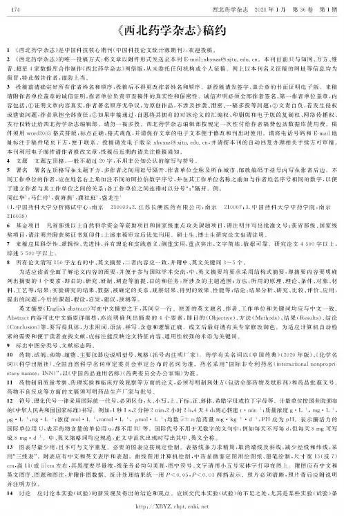 《西北药学杂志》稿约