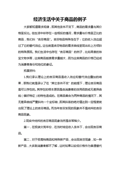 经济生活中关于商品的例子