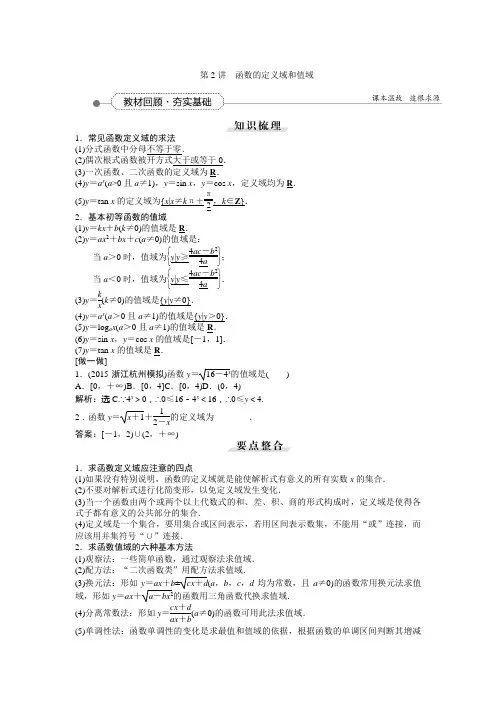 第二章第2讲函数的定义域和值域