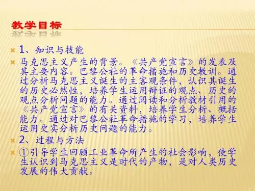 第18课 马克思主义的诞生1