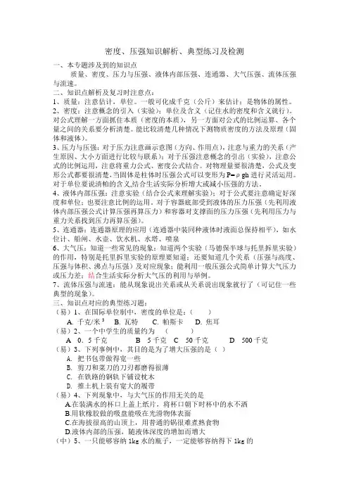 密度、压强专题解析